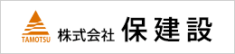 株式会社保建設