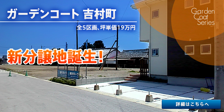 ガーデンコート吉村町