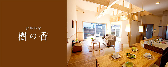 自然の香りを自宅に