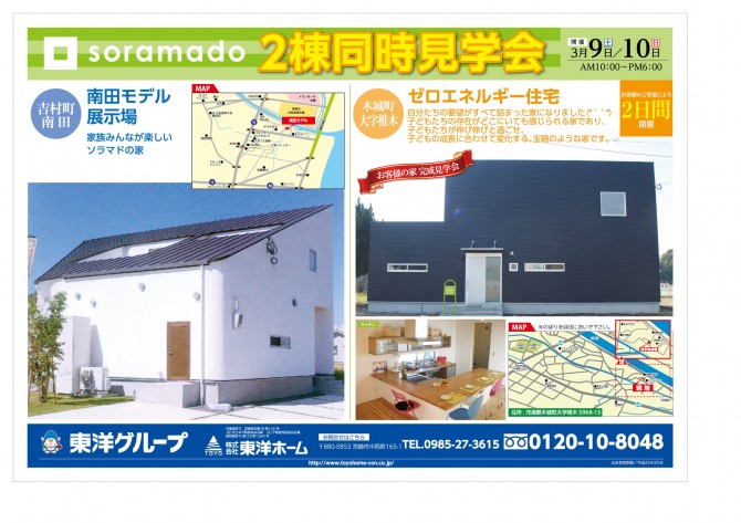 ソラマド見学会01