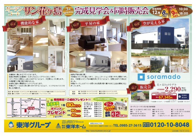 歳末キャンペーン01