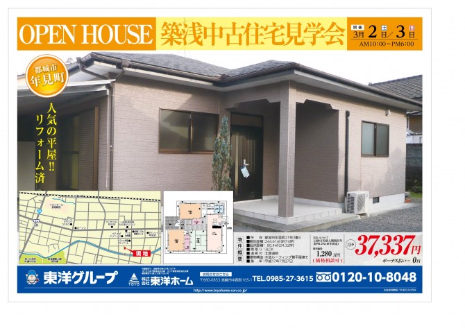 都城中古ハウス02