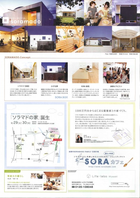 ソラマド南田モデル24