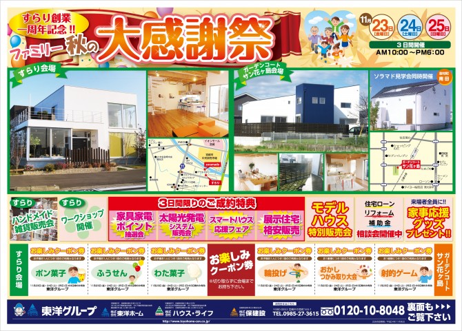 すらり創業一周年02