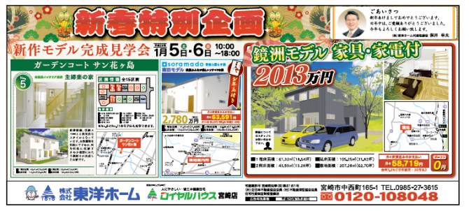 新春特別企画01