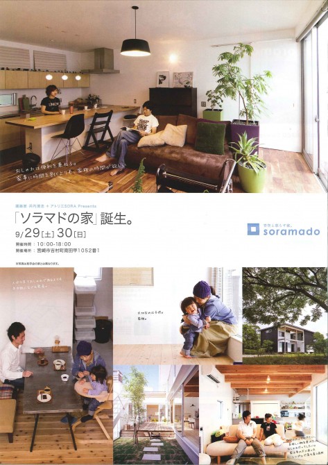 ソラマド南田モデル23