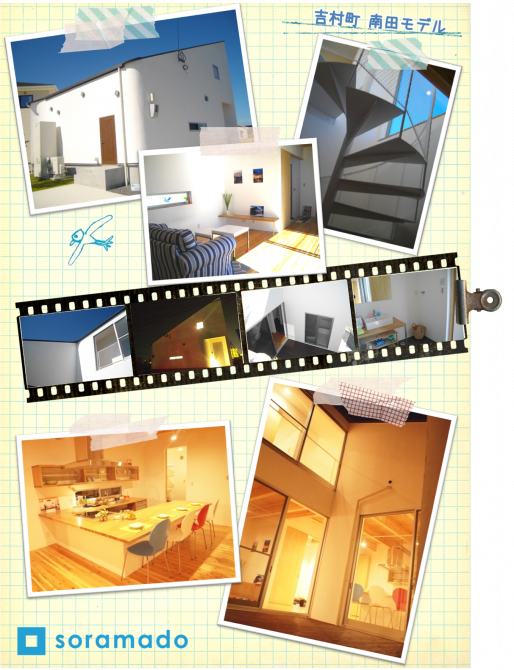吉村町南田ソラマドモデル 「青空と暮らす家」11