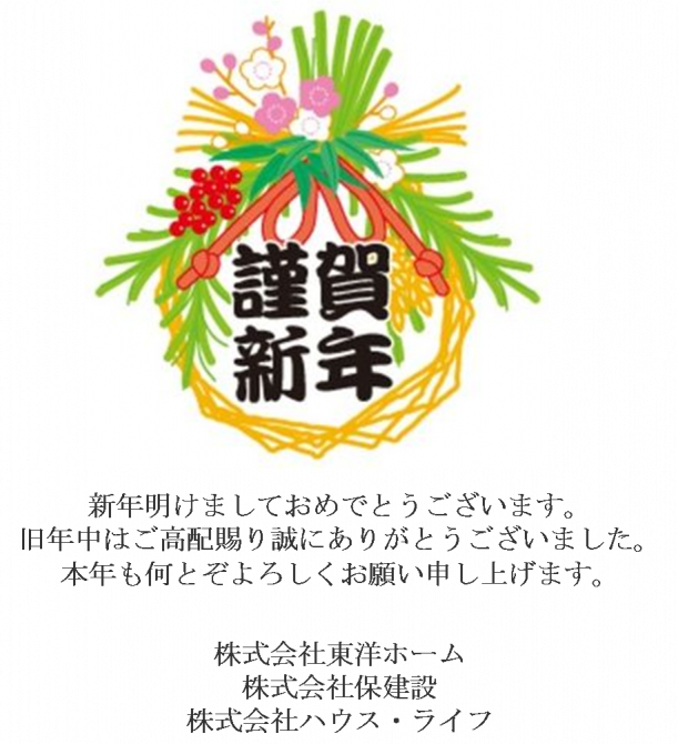 新年明けましておめでとうございます