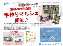 すらりイベント