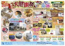 感謝祭2013すらり