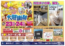 感謝祭2013東洋ホーム