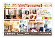 東洋ホーム様1221-2 (1)
