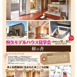 東洋ホーム様チラシ